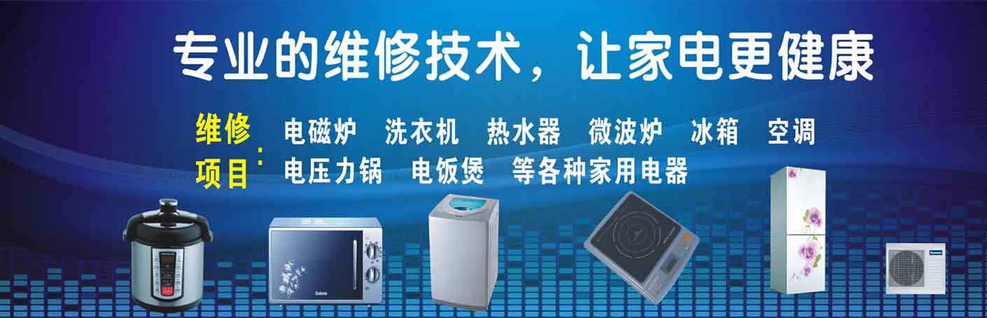 闵行七宝家电维修上门服务